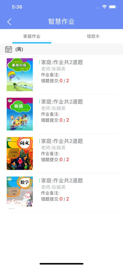 博乐学成绩查询软件