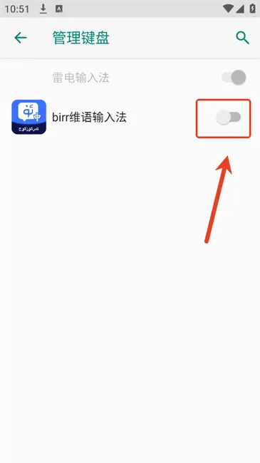 Birr维语输入法