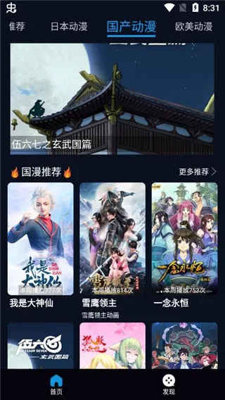 爱追番