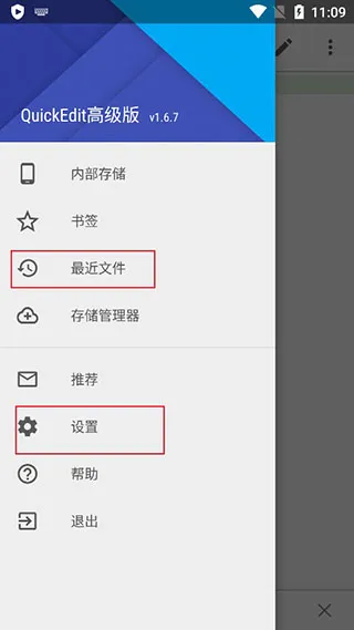 QuickEdit高级破解版