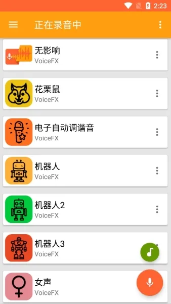VoiceFX高级解锁版