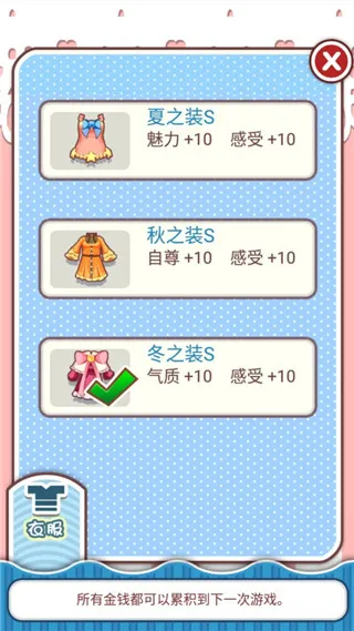 爱养成无限金币版
