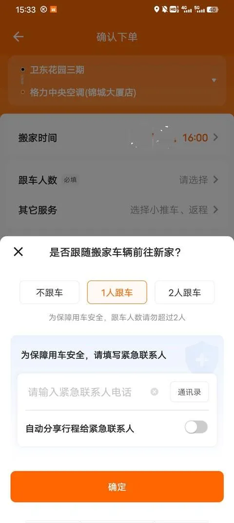 货拉拉骑士版