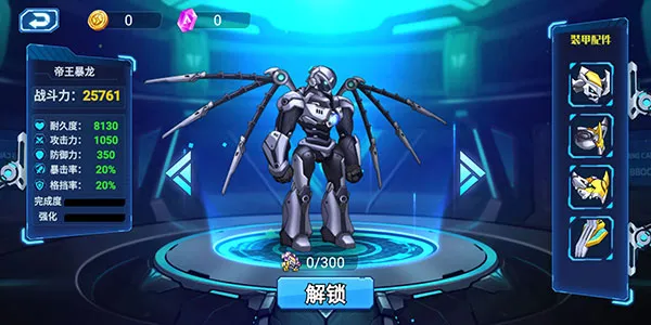 无双机甲内置MOD菜单