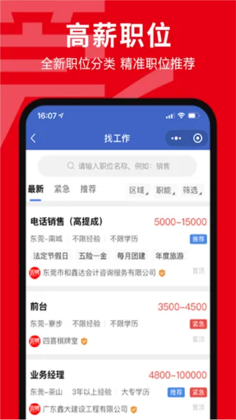 东莞招聘网