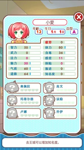 爱养成无限金币版