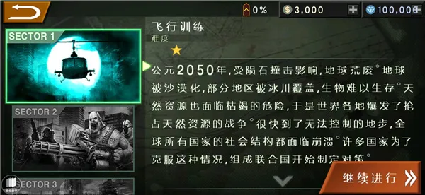 喋血直升机游戏