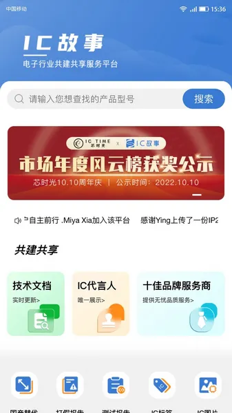 IC故事