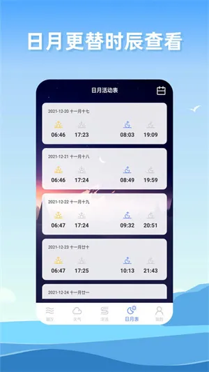赶海潮汐