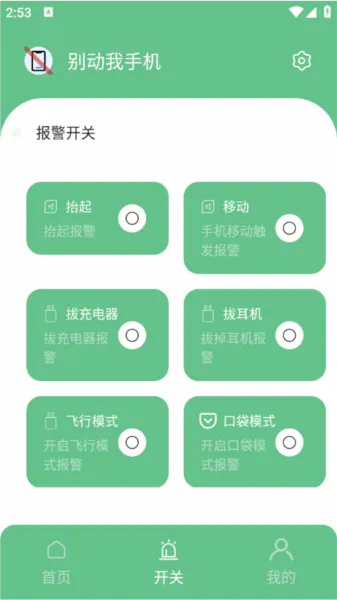 别动我手机
