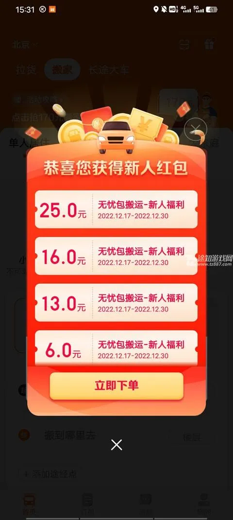 货拉拉骑士版