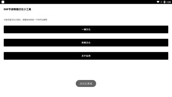 DNF韩服手游汉化软件