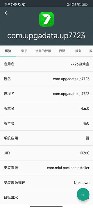 应用管理器