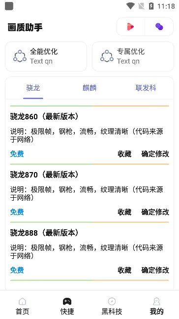 MT画质助手120帧