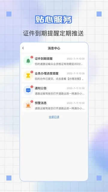道运通从业资格证电子版