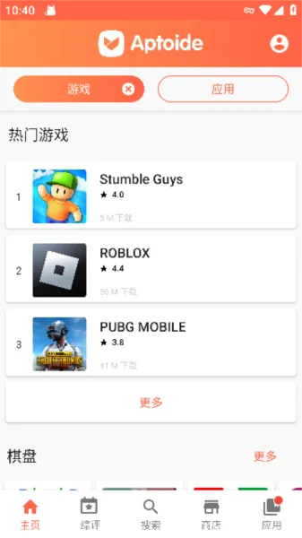 Aptoide应用商店最新版