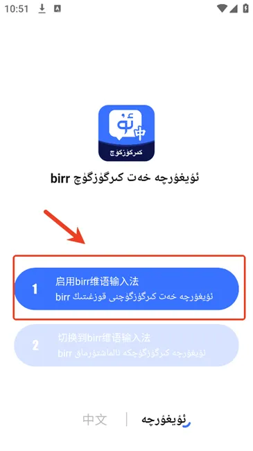 Birr维语输入法