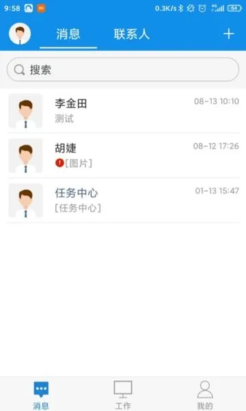 中国建筑财务一体化平台