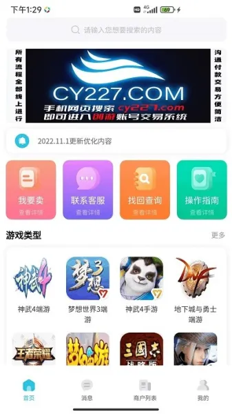 创游游戏交易平台