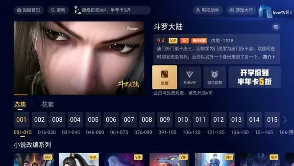 NewTV极光