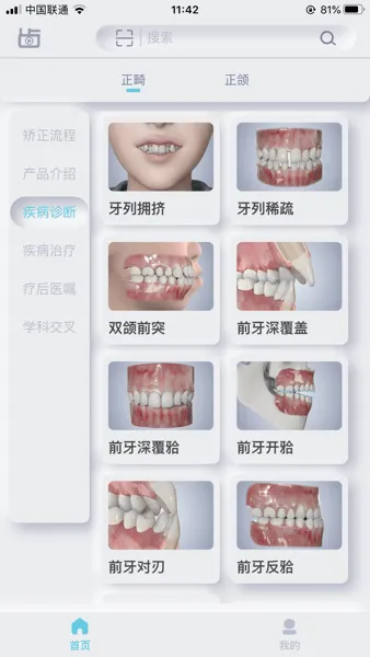 齿科视界医生版