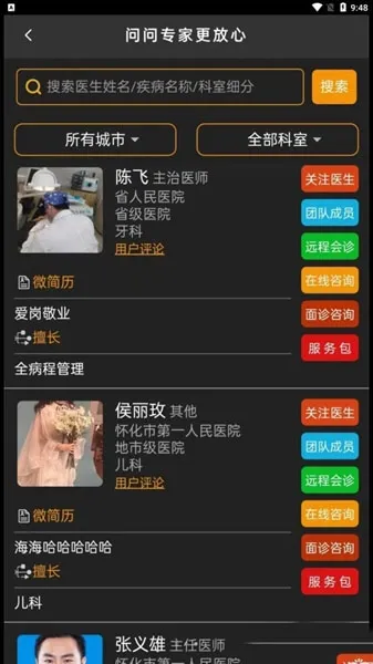 百十医生