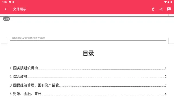 PDF转格式