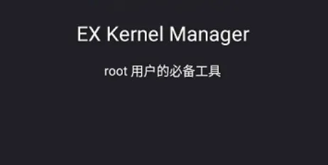 Kernel Flasher weishu修改版