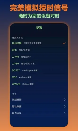电波表对时
