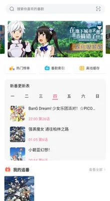爱追番