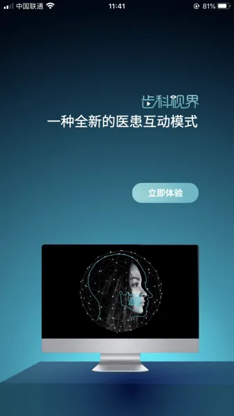 齿科视界医生版