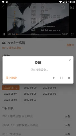 电视电台直播纯净版