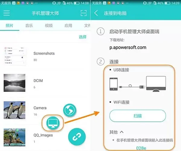Apowersoft手机管理大师
