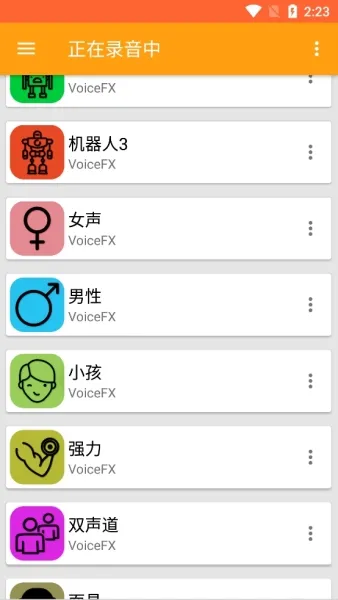 VoiceFX高级解锁版