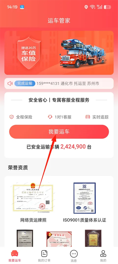 运车管家