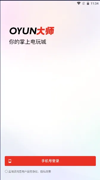 oyun大师APP