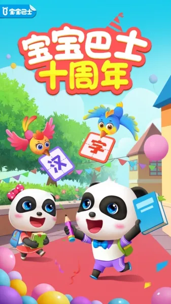 宝宝巴士汉字启蒙