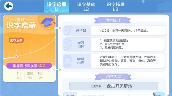 宝宝巴士汉字启蒙