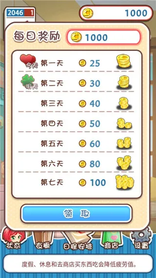 爱养成无限金币版