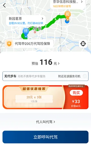 安师傅代驾