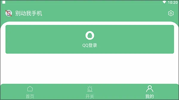 别动我手机
