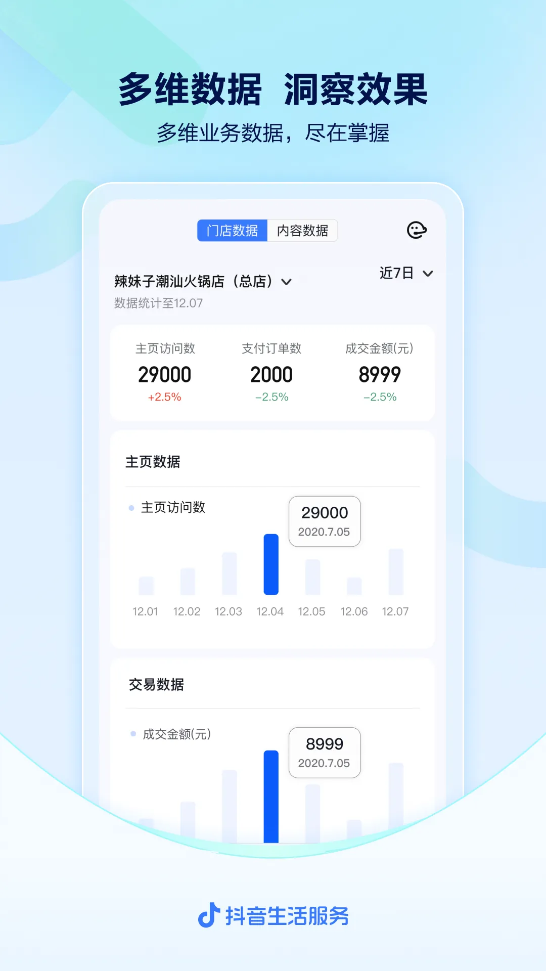 抖音来客网页版