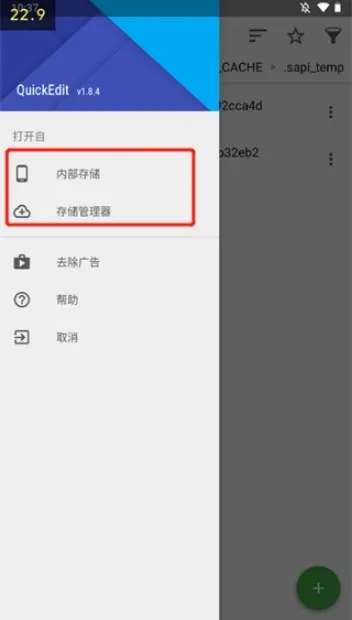 QuickEdit高级破解版