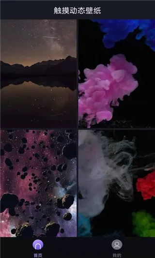 触摸动态壁纸