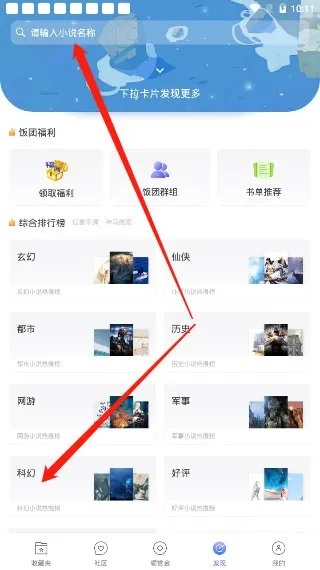 饭团看书换源版