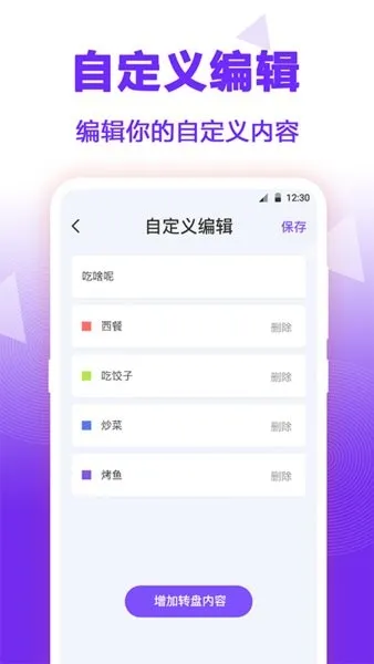 抽签大转盘