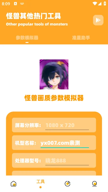 小祥画质助手3.4