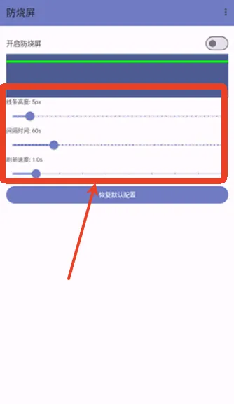 防烧屏