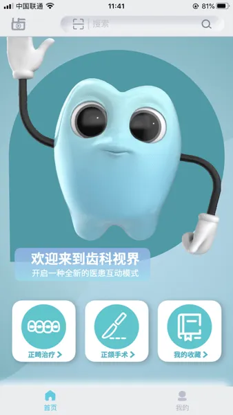 齿科视界医生版