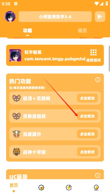 小祥画质助手3.4